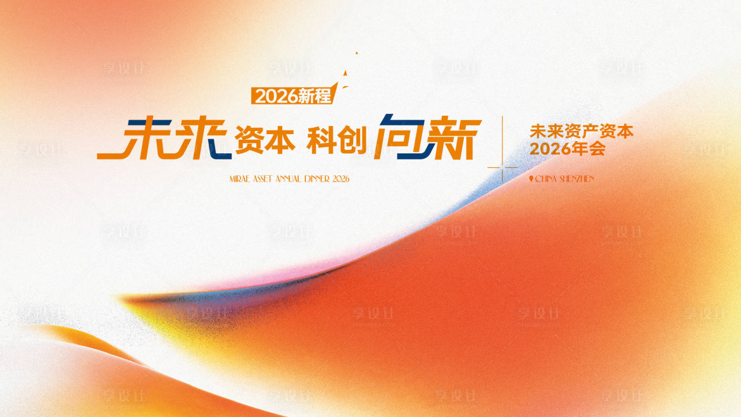 源文件下载【享设计】搜索编号：54670034622916944【年会主视觉】