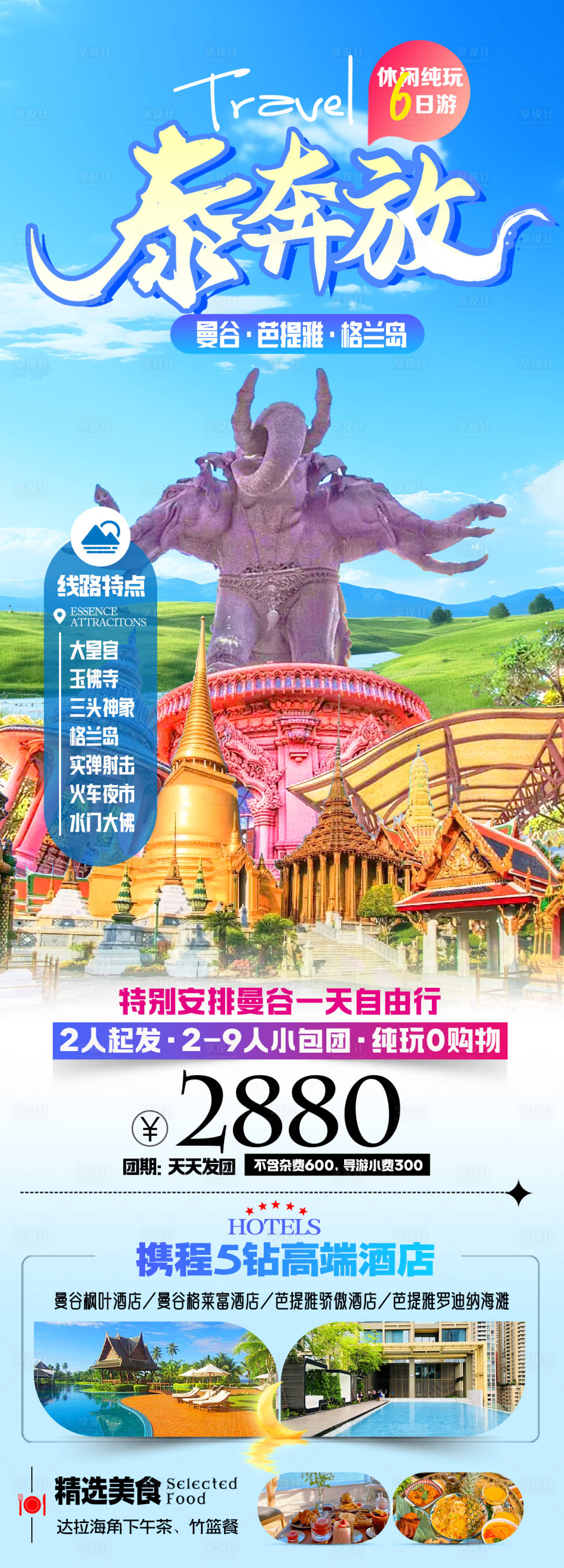 源文件下载【享设计】搜索编号：68190034695522952【泰奔放】