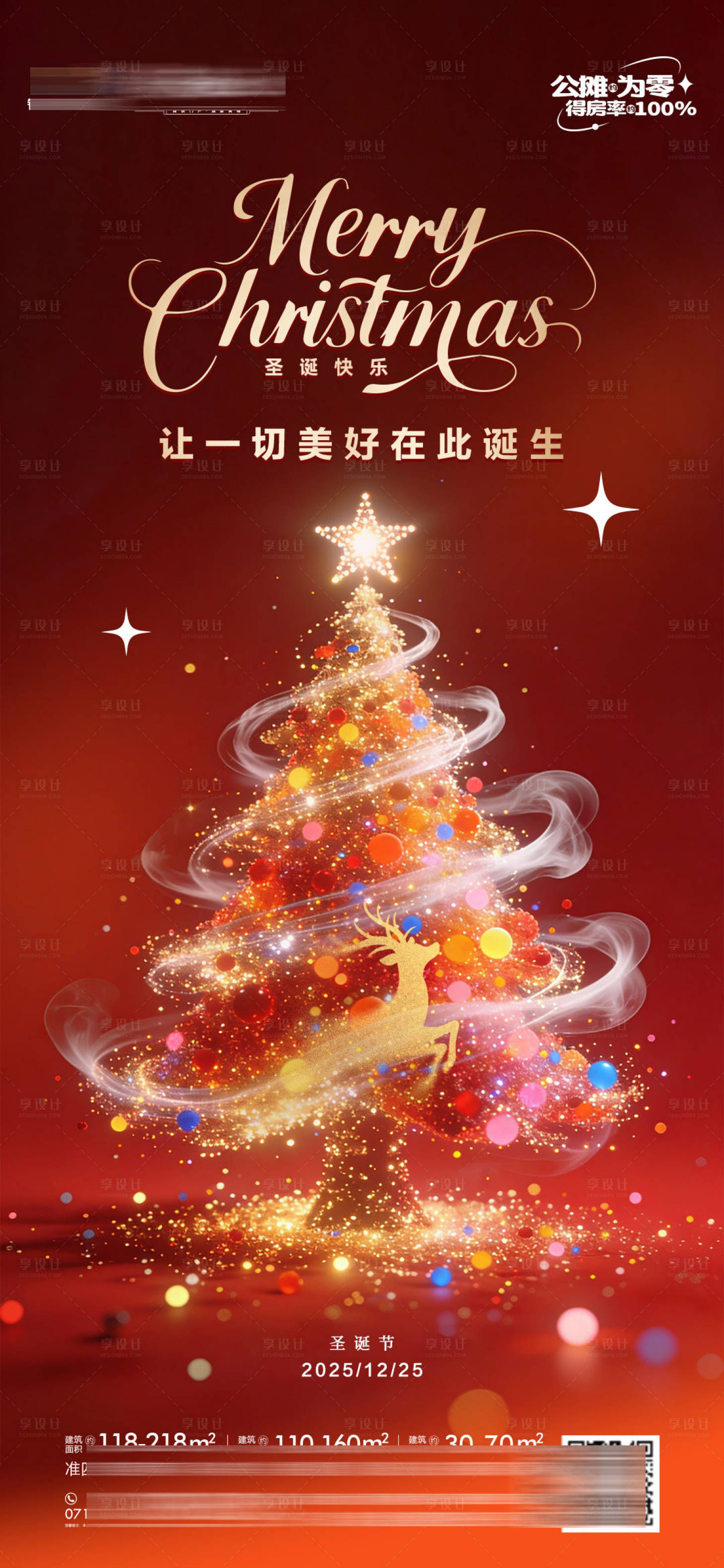 源文件下载【享设计】搜索编号：81950034645501751【圣诞节地产海报】