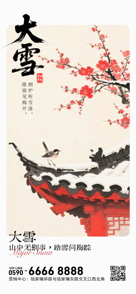 源文件下载【享设计】搜索编号：60650034365927671【大雪节气海报】