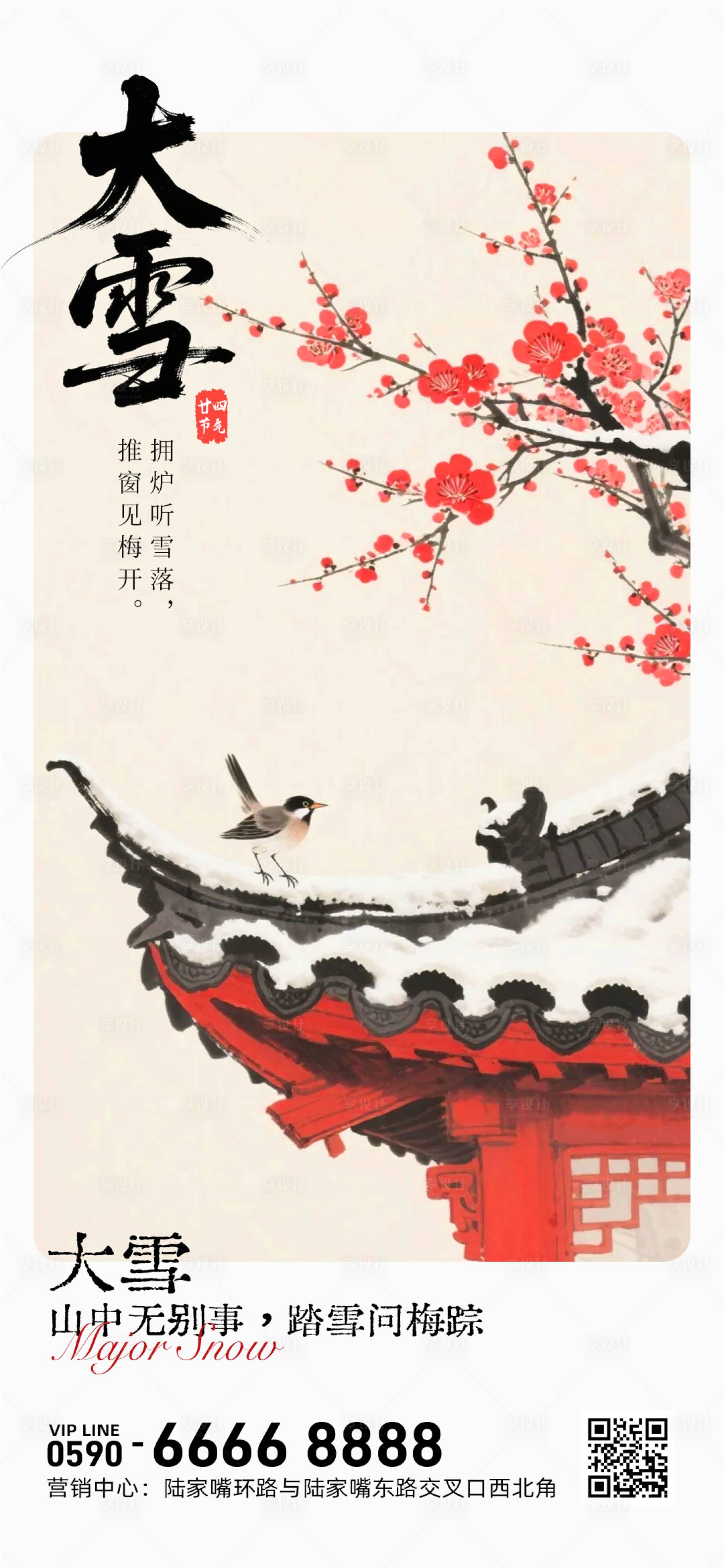 源文件下载【享设计】搜索编号：60650034365927671【大雪节气海报】