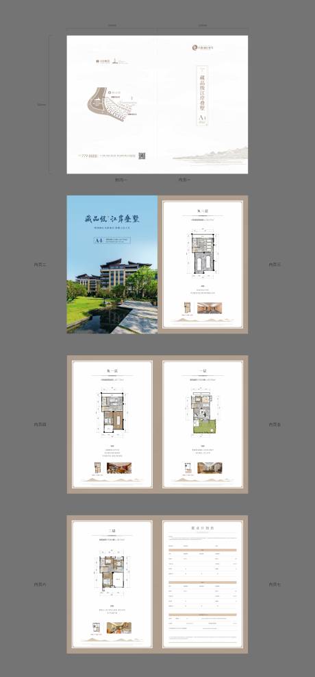 源文件下载【享设计】搜索编号：83070034330839551【地产价值户型册子】