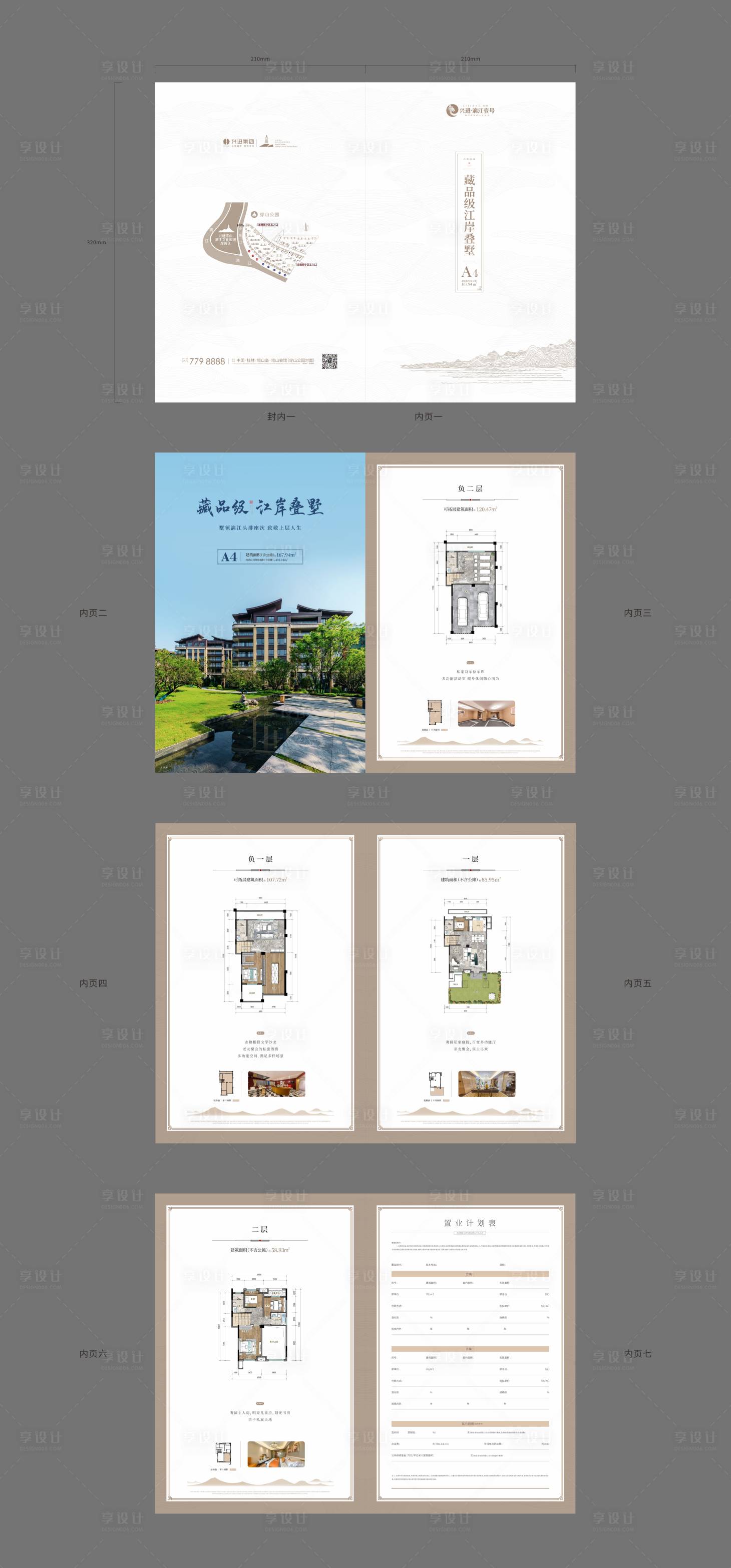 源文件下载【享设计】搜索编号：83070034330839551【地产价值户型册子】