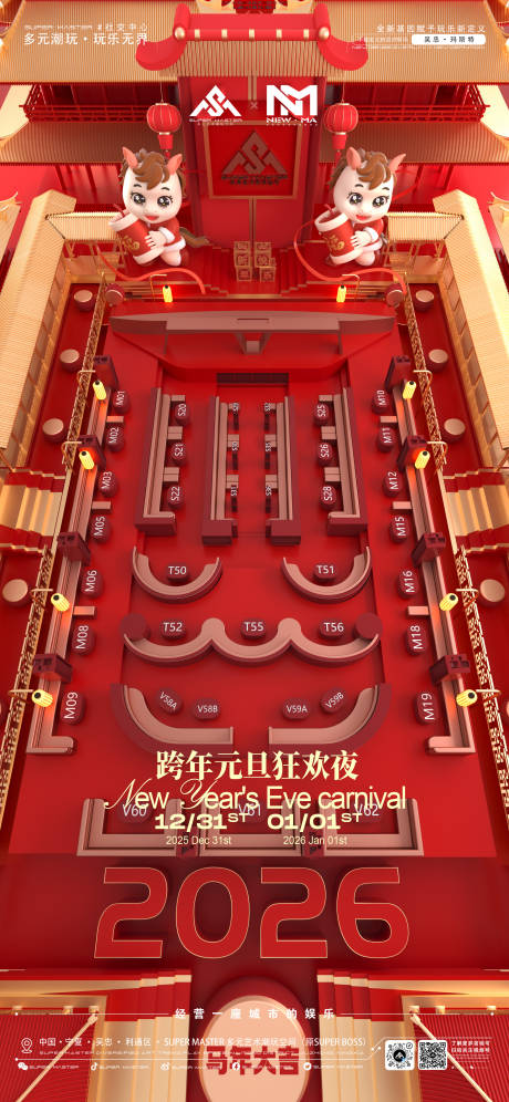 源文件下载【享设计】搜索编号：39280034714686489【酒吧马年跨年座位图海报】