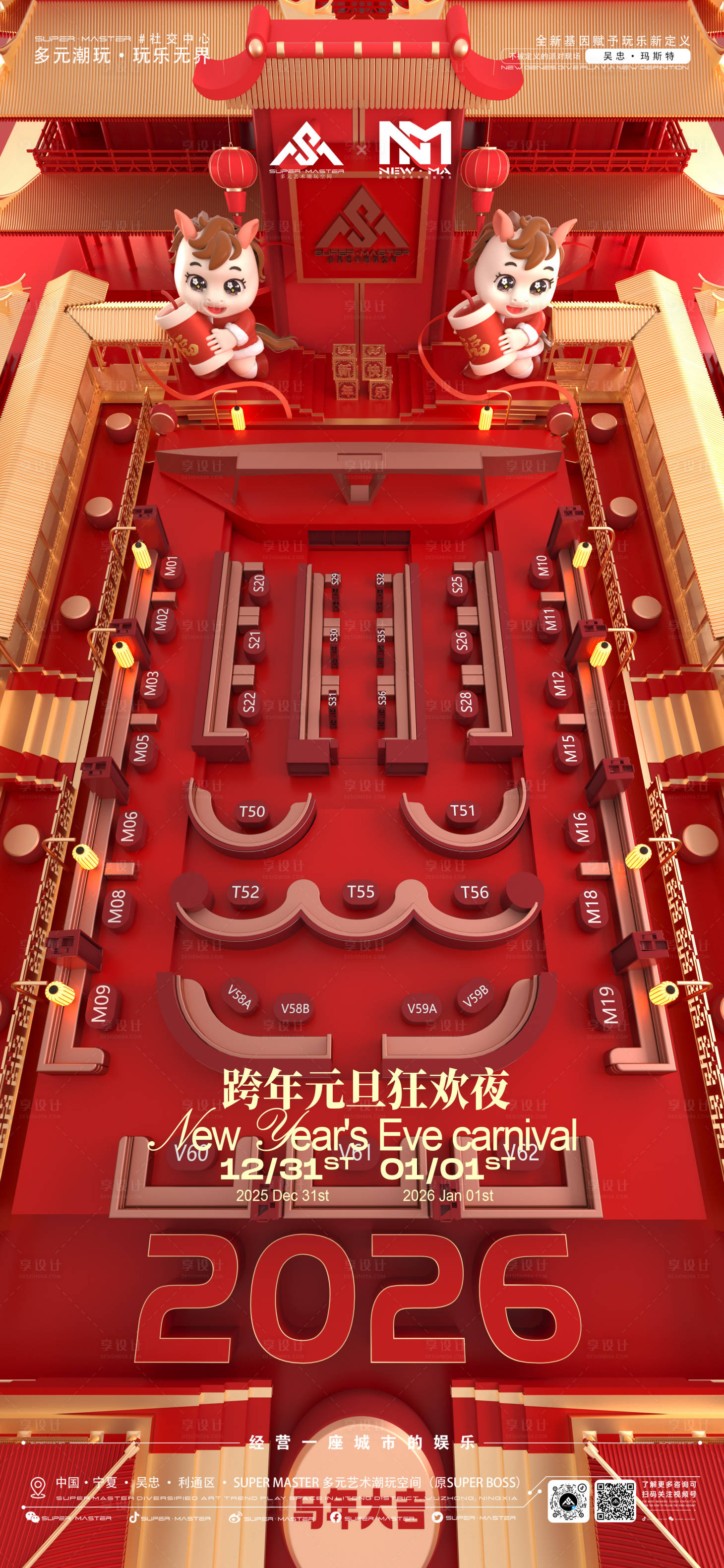 源文件下载【享设计】搜索编号：39280034714686489【酒吧马年跨年座位图海报】