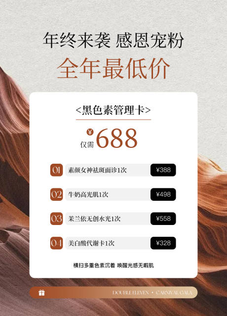 源文件下载【享设计】搜索编号：87330034582232599【年终活动海报美业卡项设计模板】