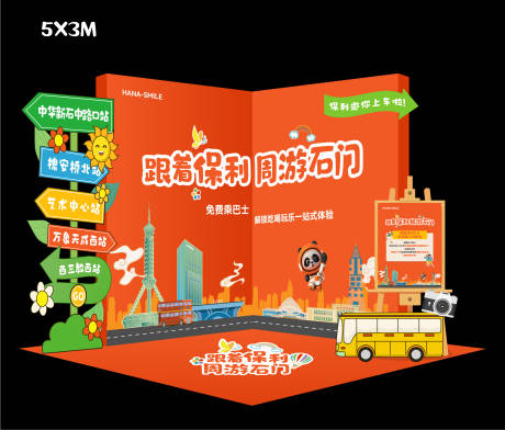 源文件下载【享设计】搜索编号：56570034316525061【橙色巴士活动美陈】