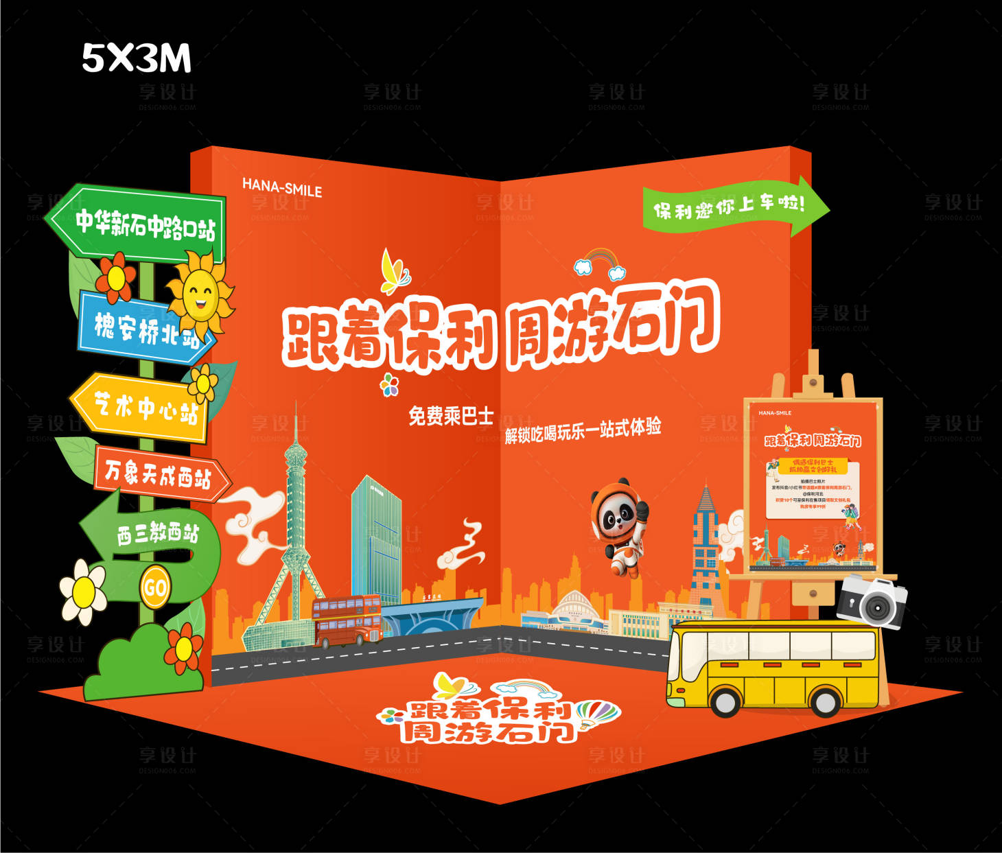 源文件下载【享设计】搜索编号：56570034316525061【橙色巴士活动美陈】