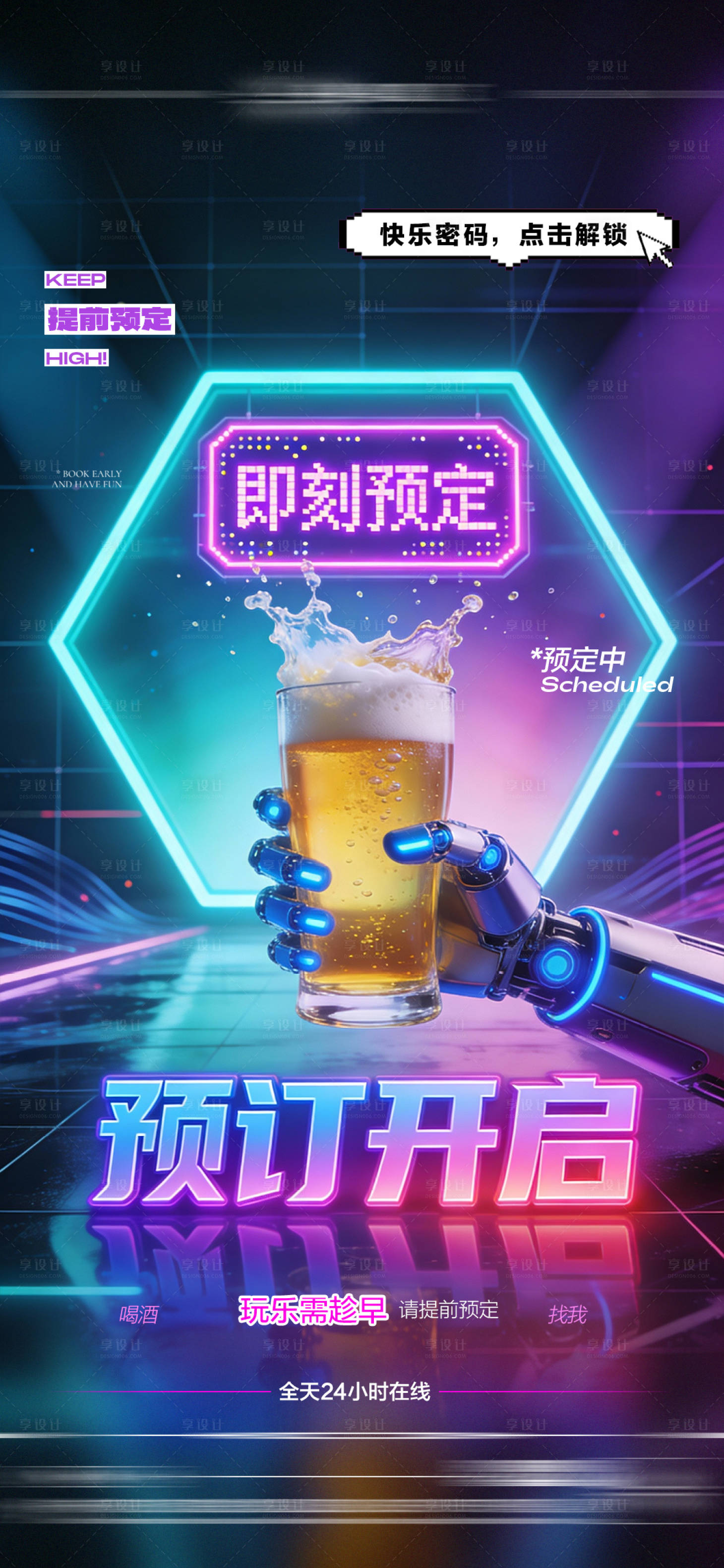 源文件下载【享设计】搜索编号：63770034717424576【酒吧日常玩乐早场预定邀约饮酒海报】