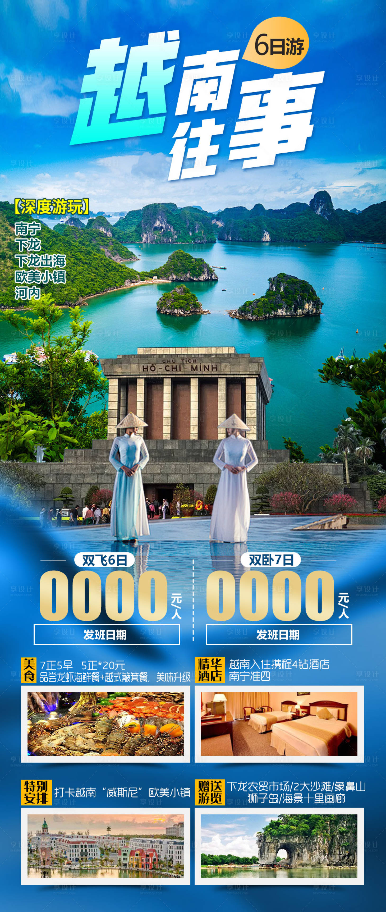 源文件下载【享设计】搜索编号：79440034344146354【越南往事】