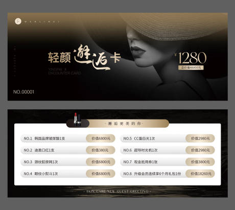 源文件下载【享设计】搜索编号：89760034483776809【轻颜邂逅卡券】