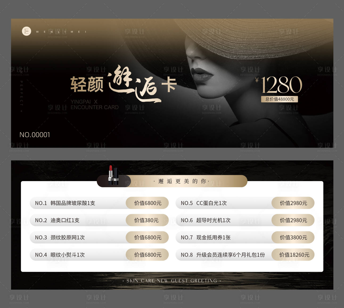 源文件下载【享设计】搜索编号：89760034483776809【轻颜邂逅卡券】