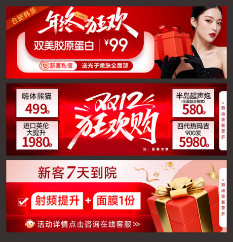 源文件下载【享设计】搜索编号：10280034643857765【医美美团banner中通】