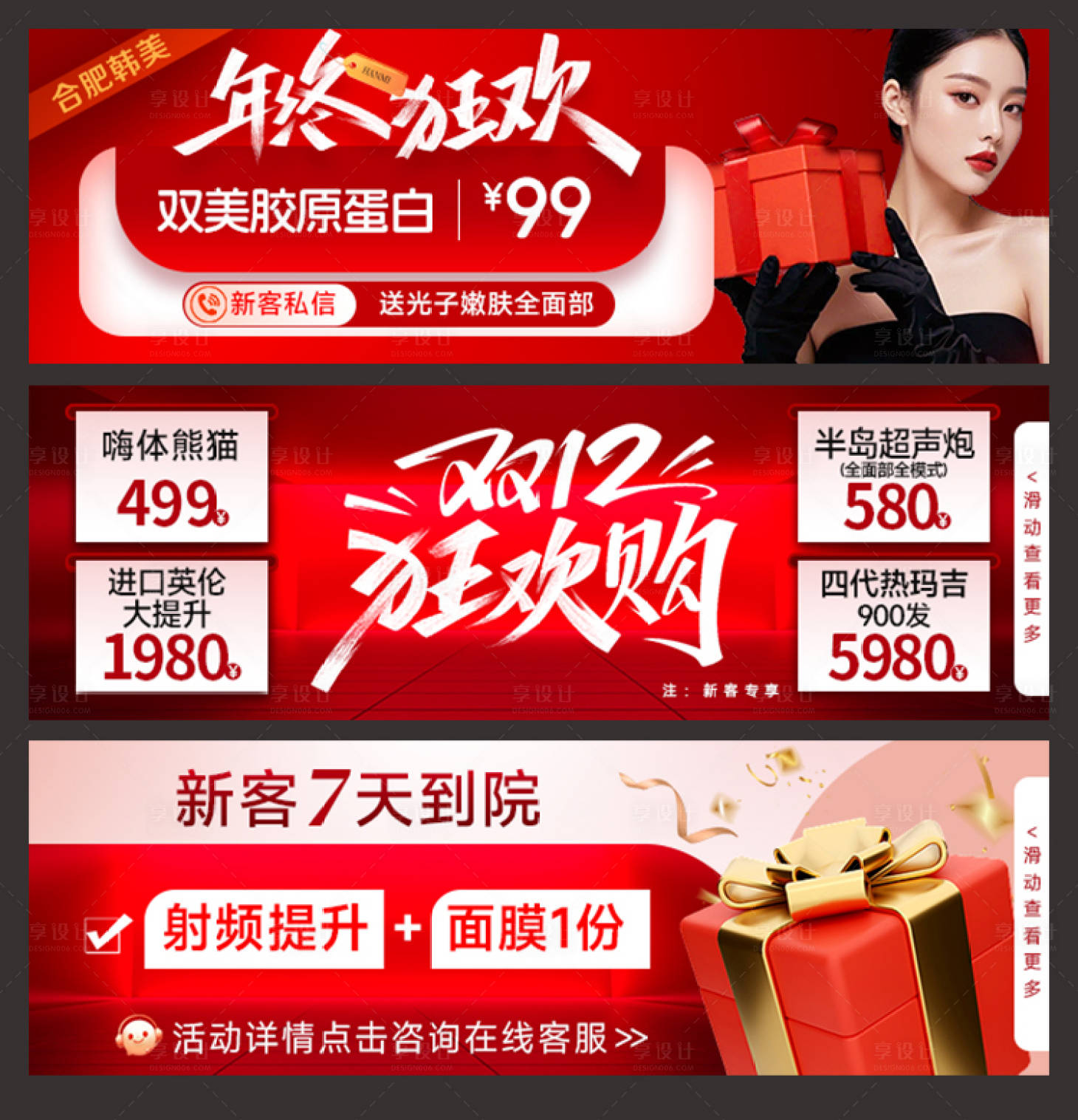 源文件下载【享设计】搜索编号：10280034643857765【医美美团banner中通】