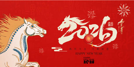 源文件下载【享设计】搜索编号：72860034736396251【2026马年新年元旦宣传背景板展板】