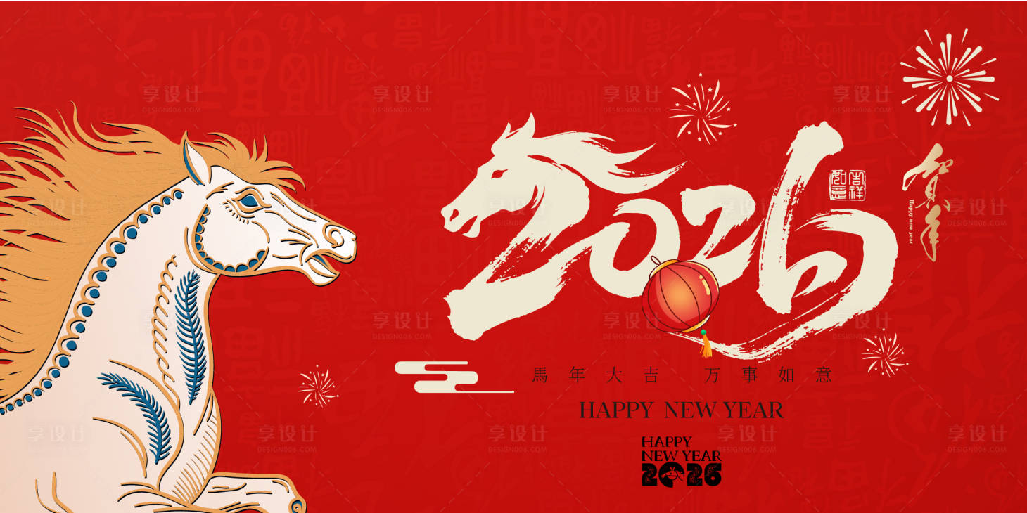 源文件下载【享设计】搜索编号：72860034736396251【2026马年新年元旦宣传背景板展板】