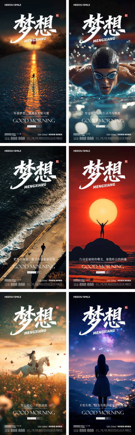 源文件下载【享设计】搜索编号：97160034593791760【早安励志梦想运动系列海报】