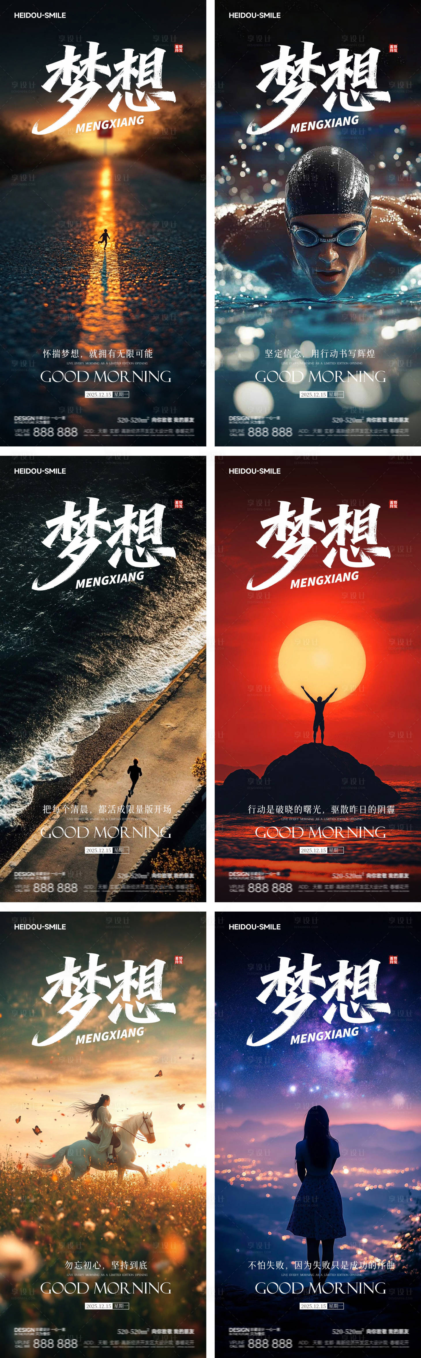 源文件下载【享设计】搜索编号：97160034593791760【早安励志梦想运动系列海报】