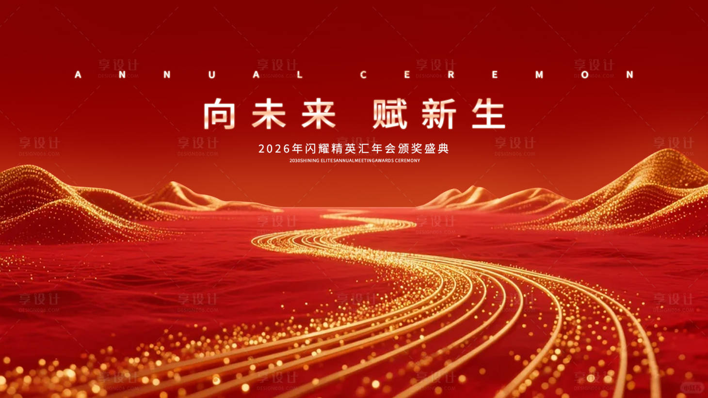 源文件下載【享設計】搜索編號：30200034530167179【2026馬年紅色企業年會元旦背景KT】