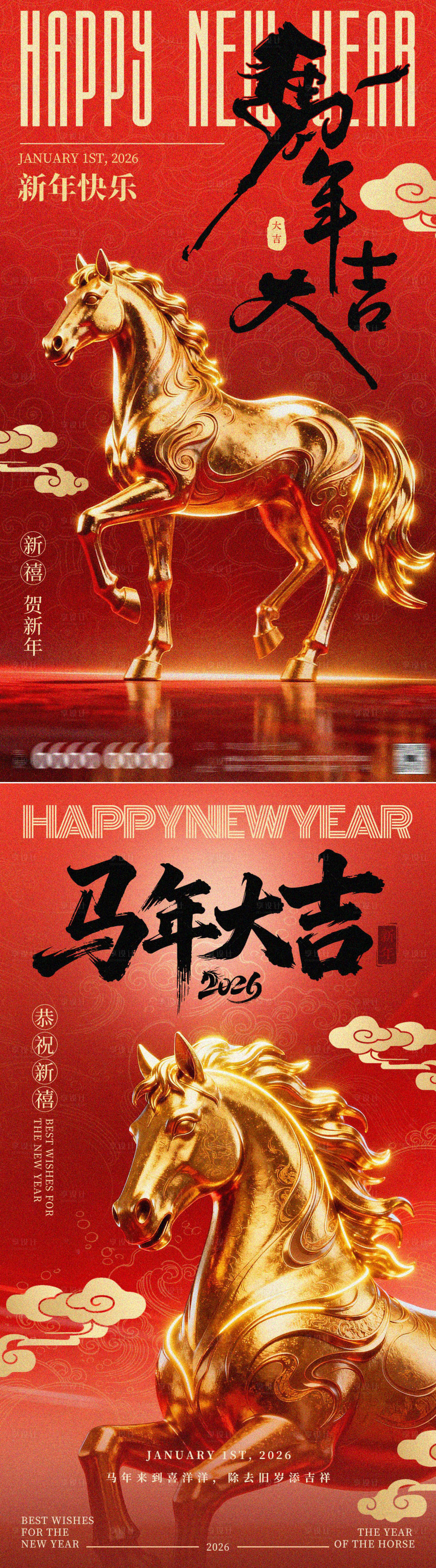 源文件下载【享设计】搜索编号：85680034485535544【元旦新春马年海报】