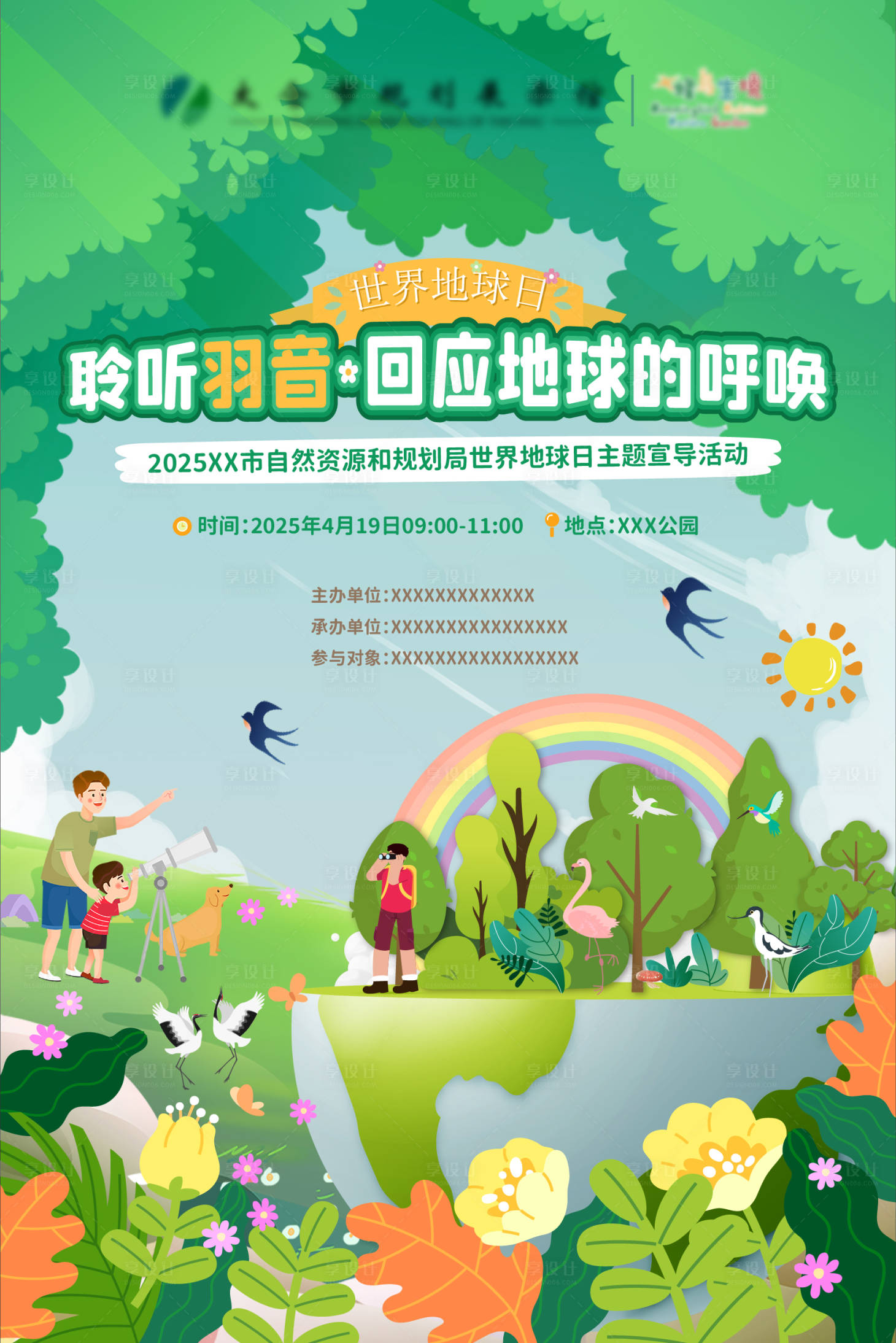 源文件下载【享设计】搜索编号：78150034368497363【地球日海报】