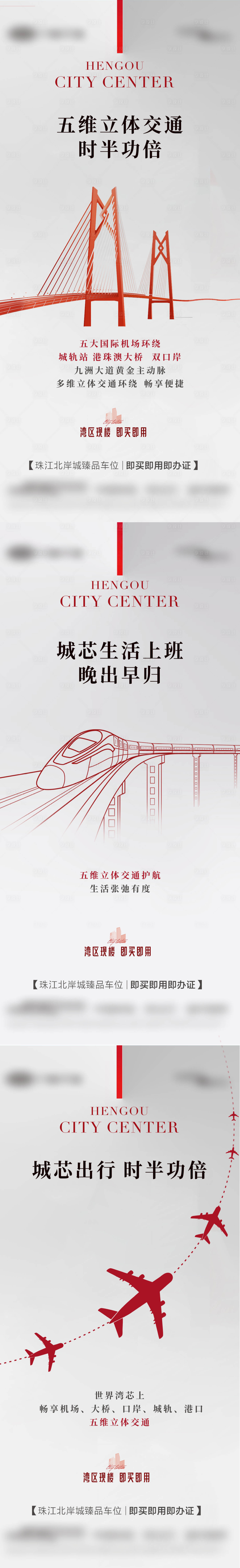 源文件下载【享设计】搜索编号：63880034482711355【地产红色地铁大桥交通插画系列海报】