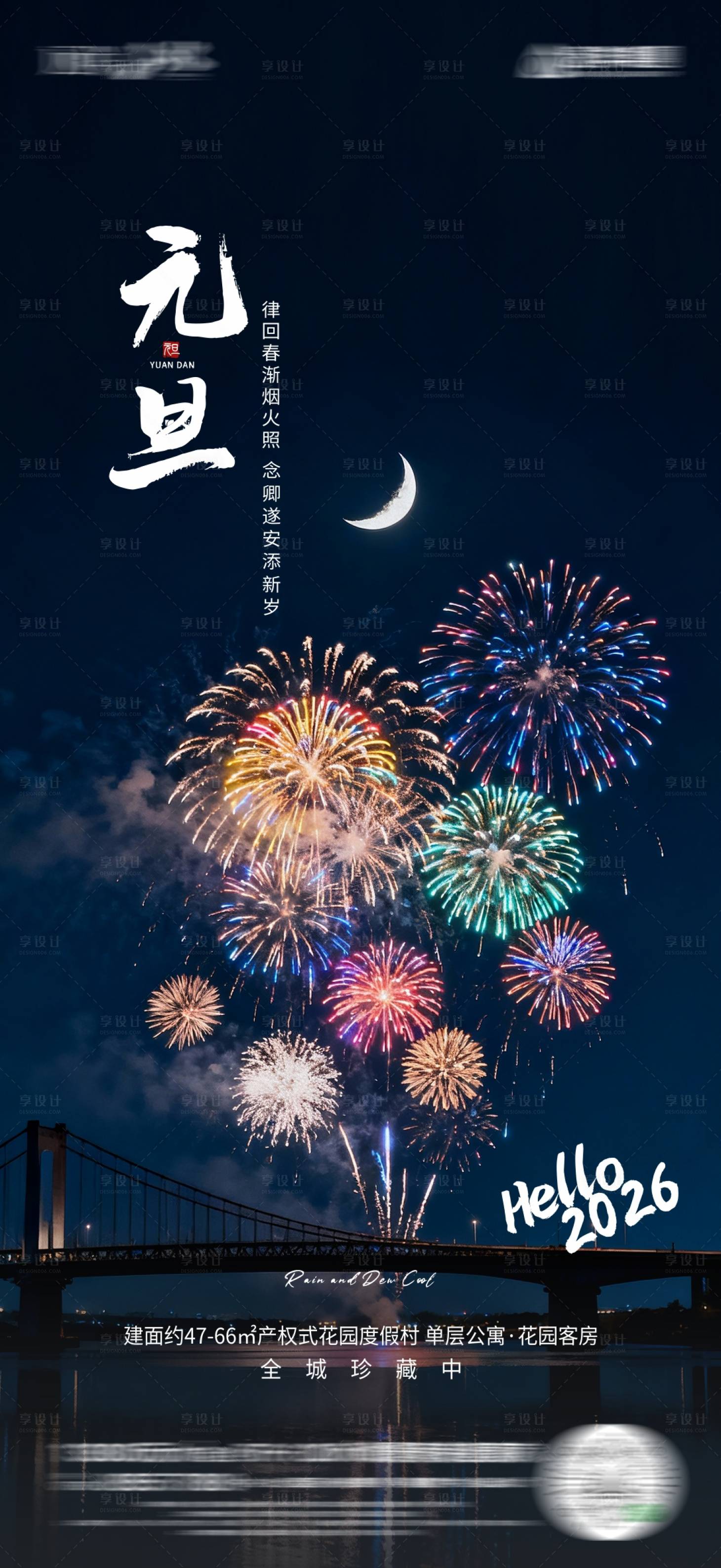 源文件下载【享设计】搜索编号：17860034748762993【元旦海报】