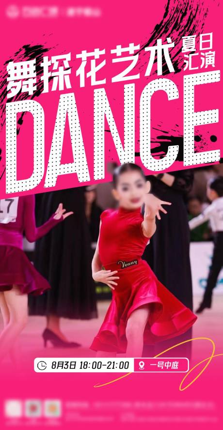 源文件下载【享设计】搜索编号：70470034345868520【活动宣传海报】