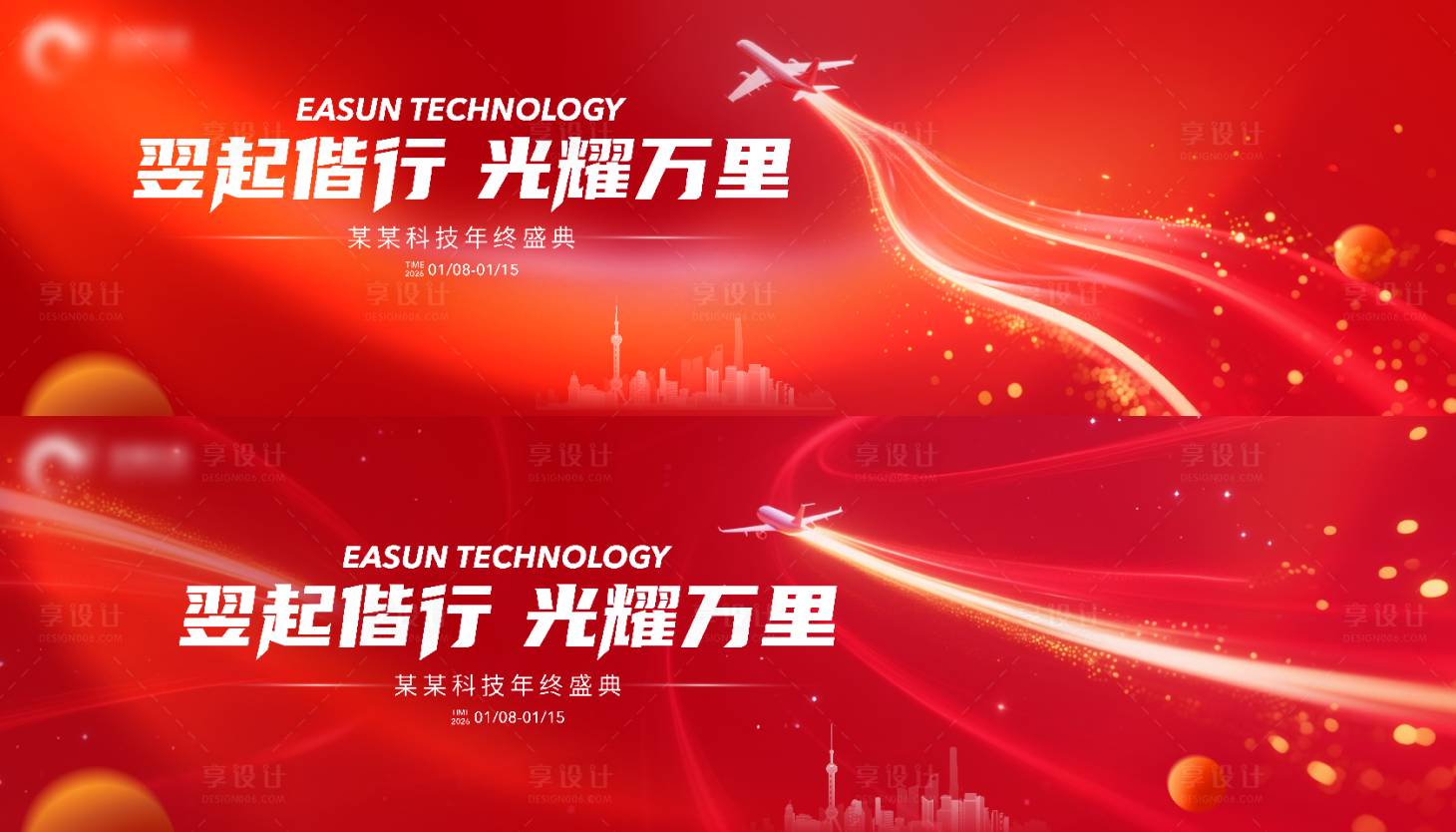 源文件下载【享设计】搜索编号：86880034353099561【年会主视觉】