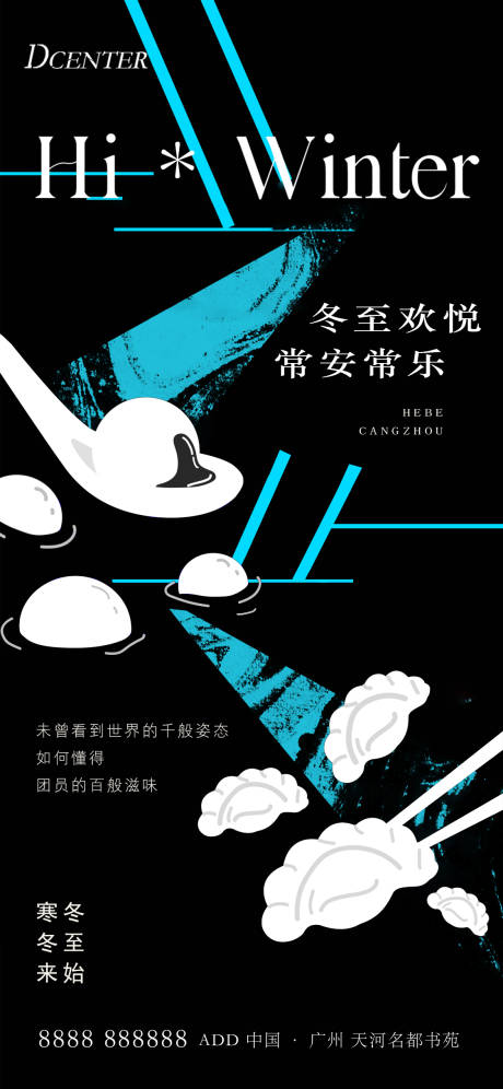 源文件下载【享设计】搜索编号：16540034463738282【冬至海报】