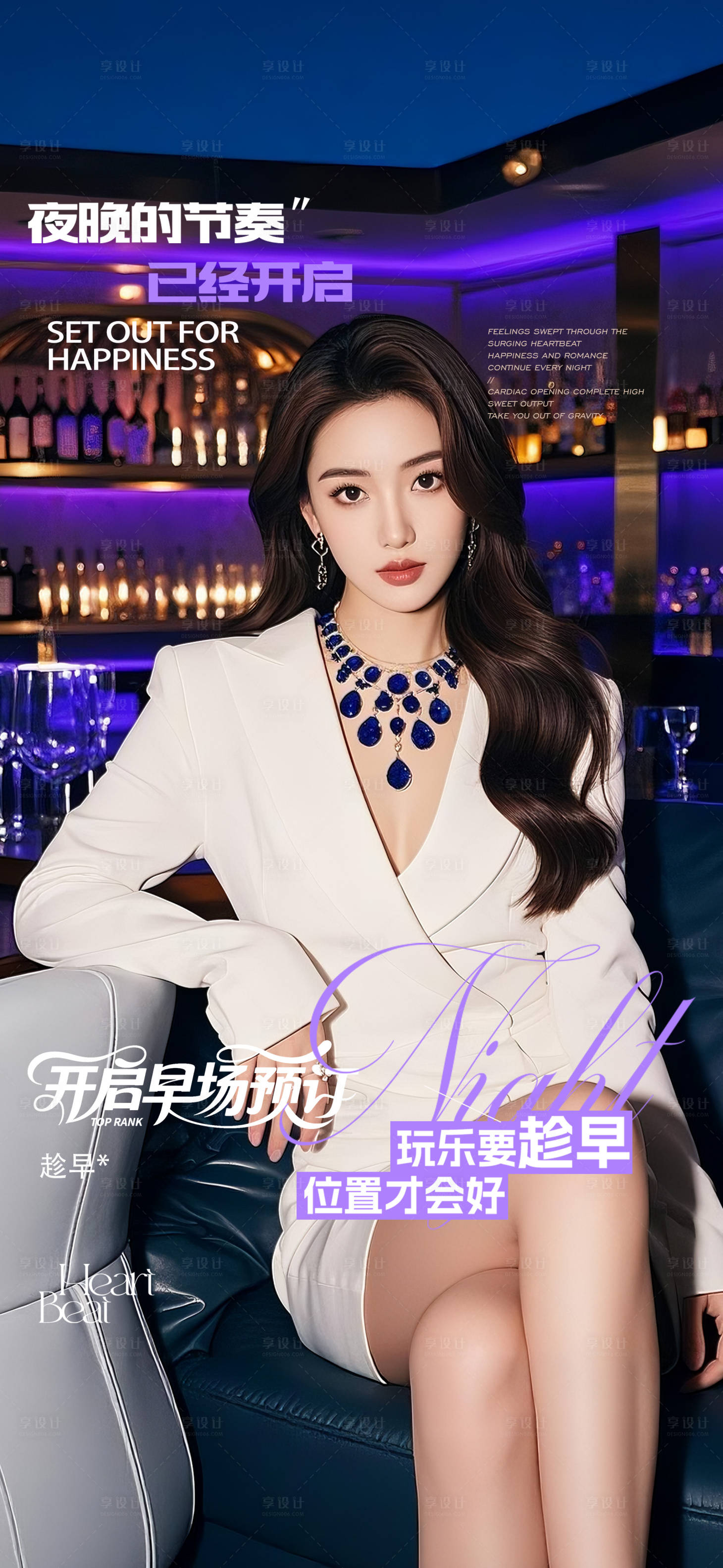源文件下载【享设计】搜索编号：62280034330921396【酒吧海报邀约预定】