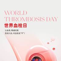 世界血栓日AI 设计素材和海报模板免费下载-享设计
