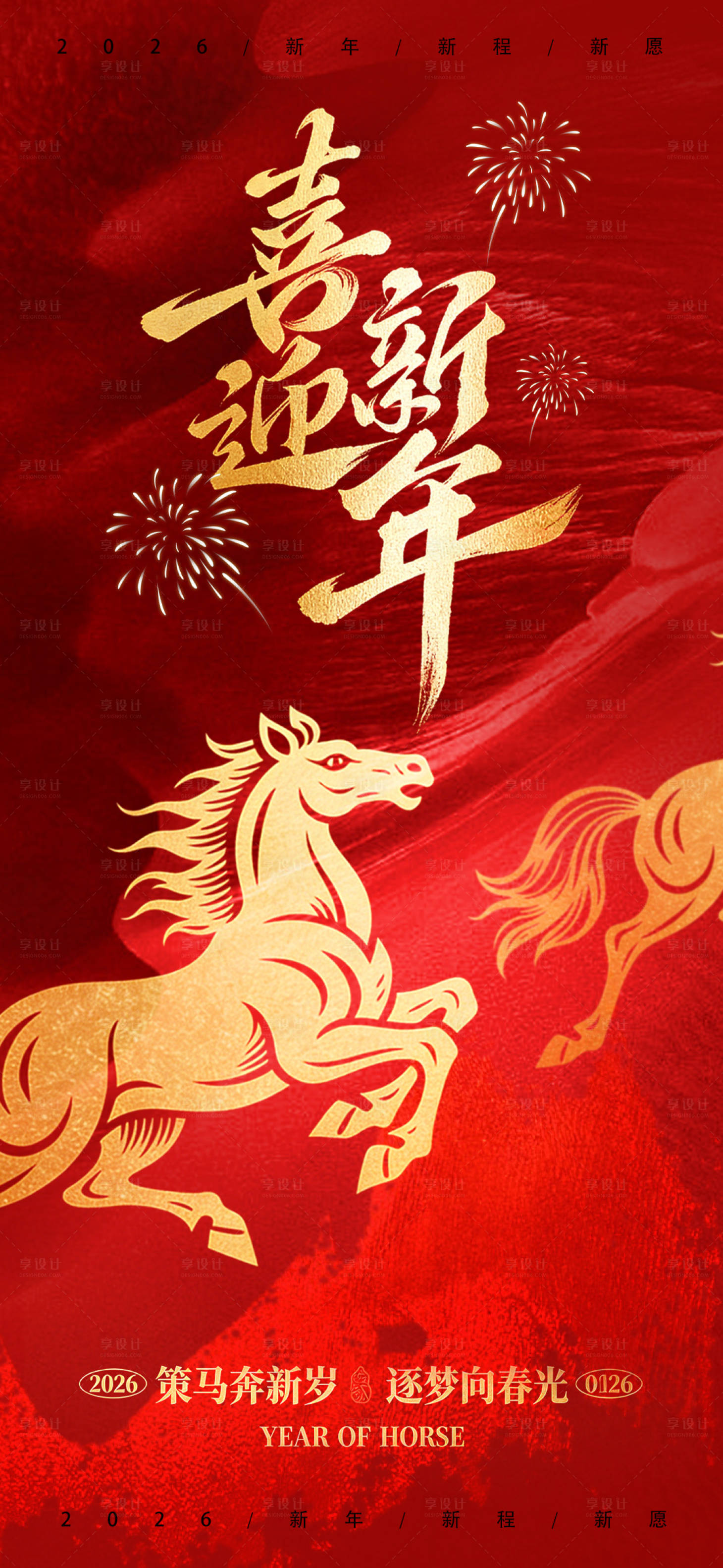 源文件下载【享设计】搜索编号：43790034726417721【2026马年宣传海报】