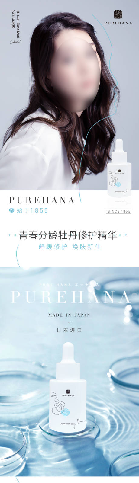 源文件下载【享设计】搜索编号：38390034427437757【护肤品精华液电商详情页】