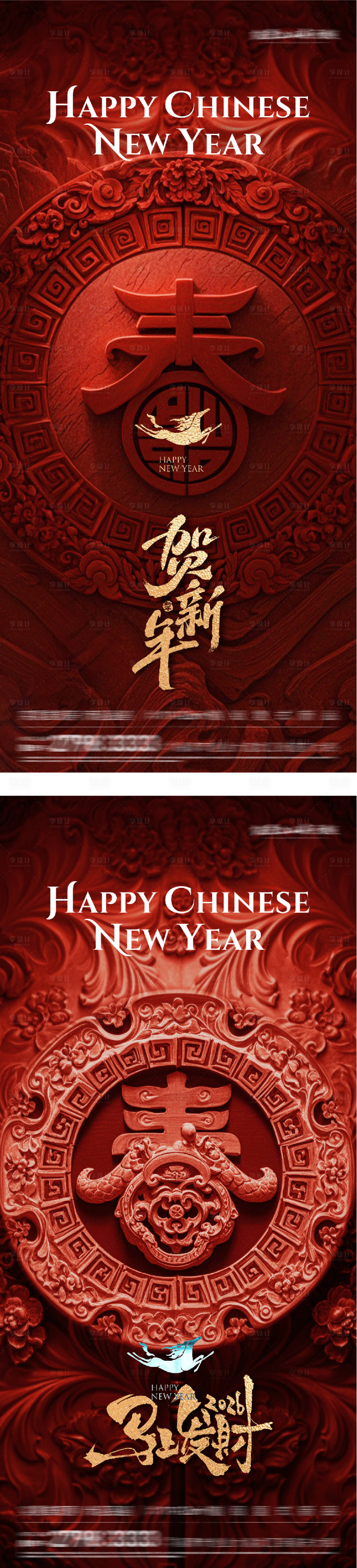 源文件下載【享設計】搜索編號：23830034441908099【新年春節海報】