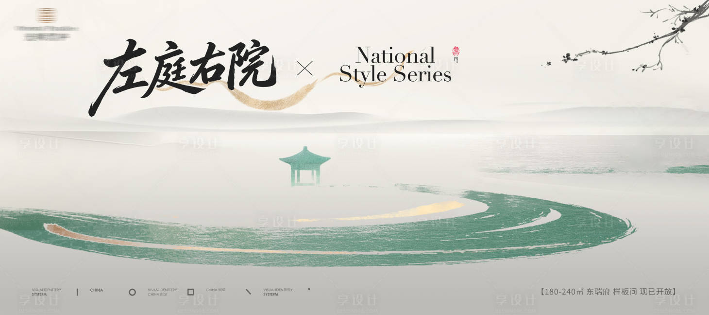 源文件下载【享设计】搜索编号：68670034463582051【中式地产主背景主视觉】