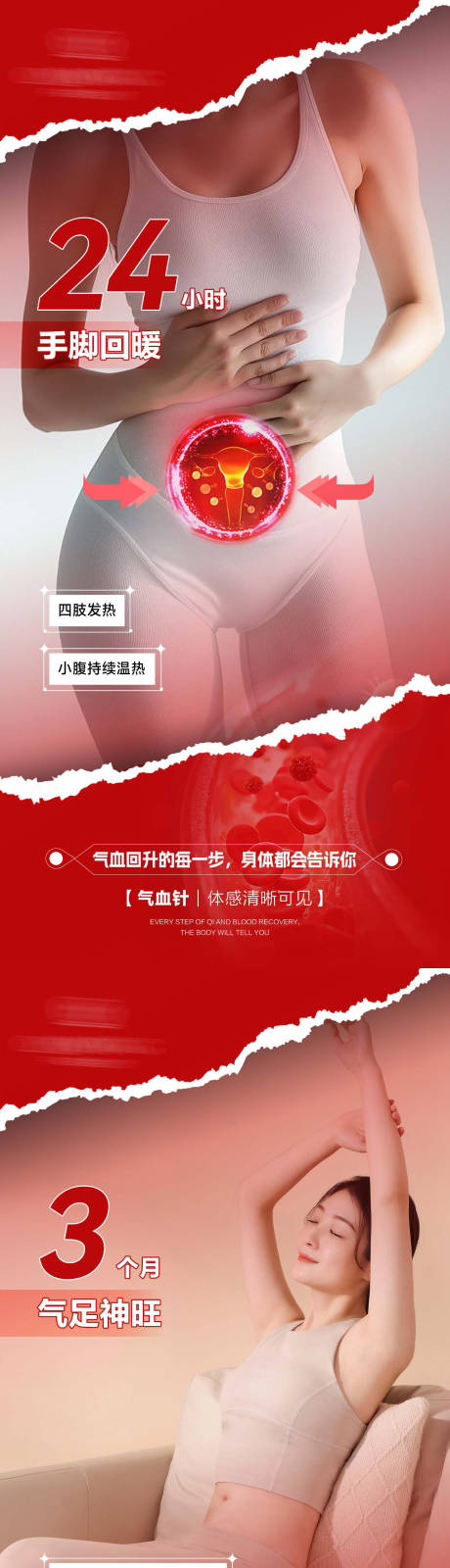 源文件下载【享设计】搜索编号：28960034573371623【气血针海报】