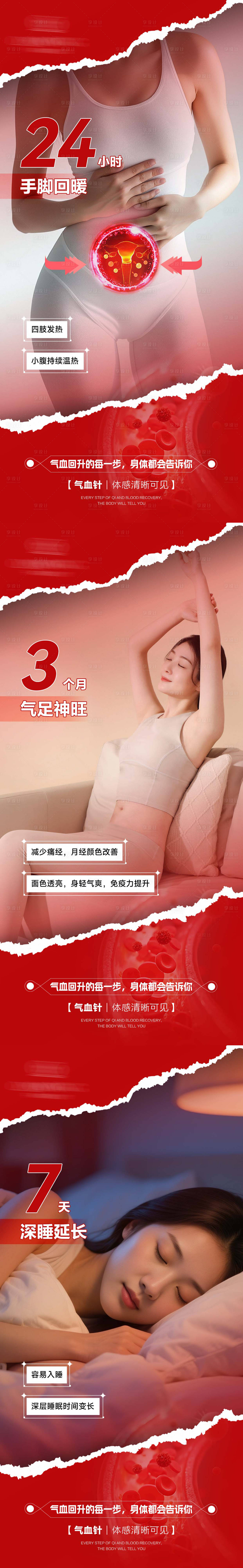 源文件下载【享设计】搜索编号：28960034573371623【气血针海报】