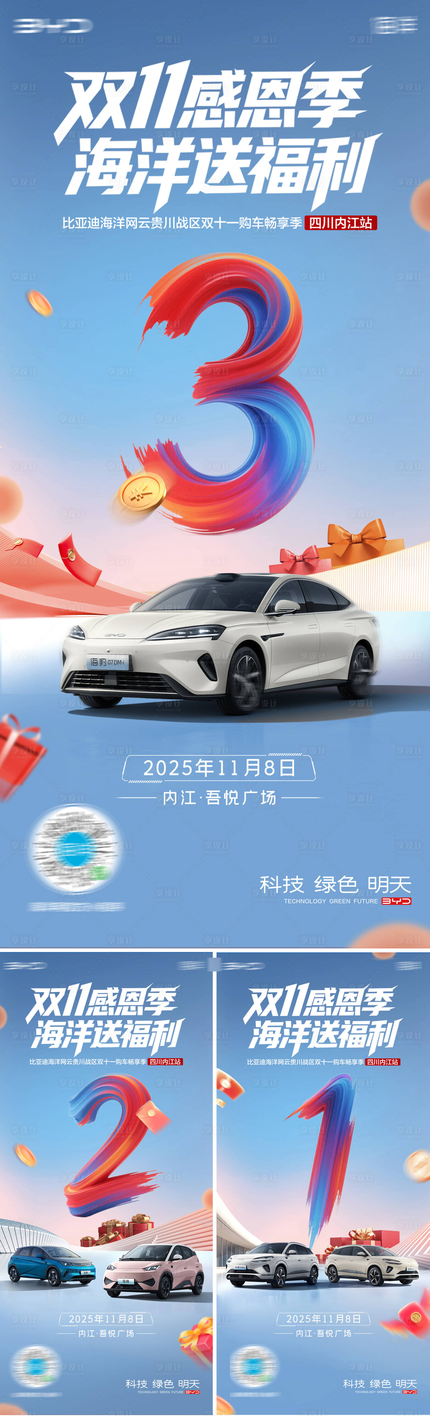 源文件下载【享设计】搜索编号：74320034293789216【汽车双11双12团购倒计时海报】