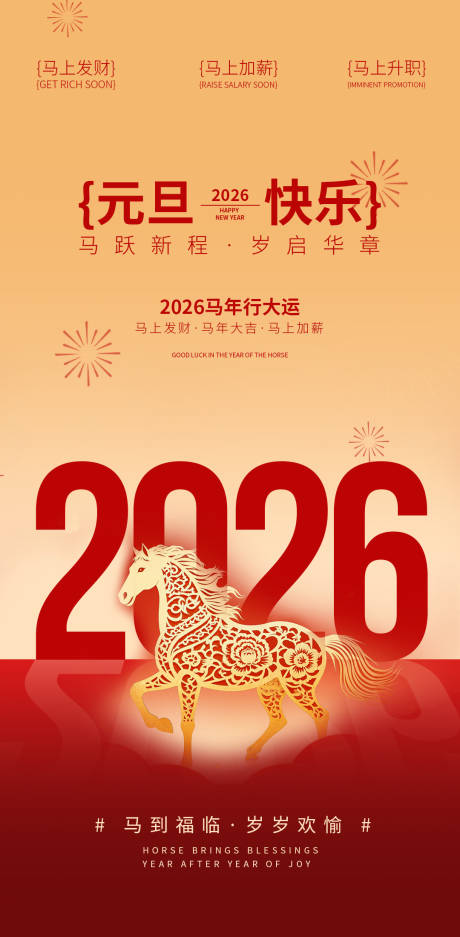 源文件下载【享设计】搜索编号：30670034745292931【元旦海报】