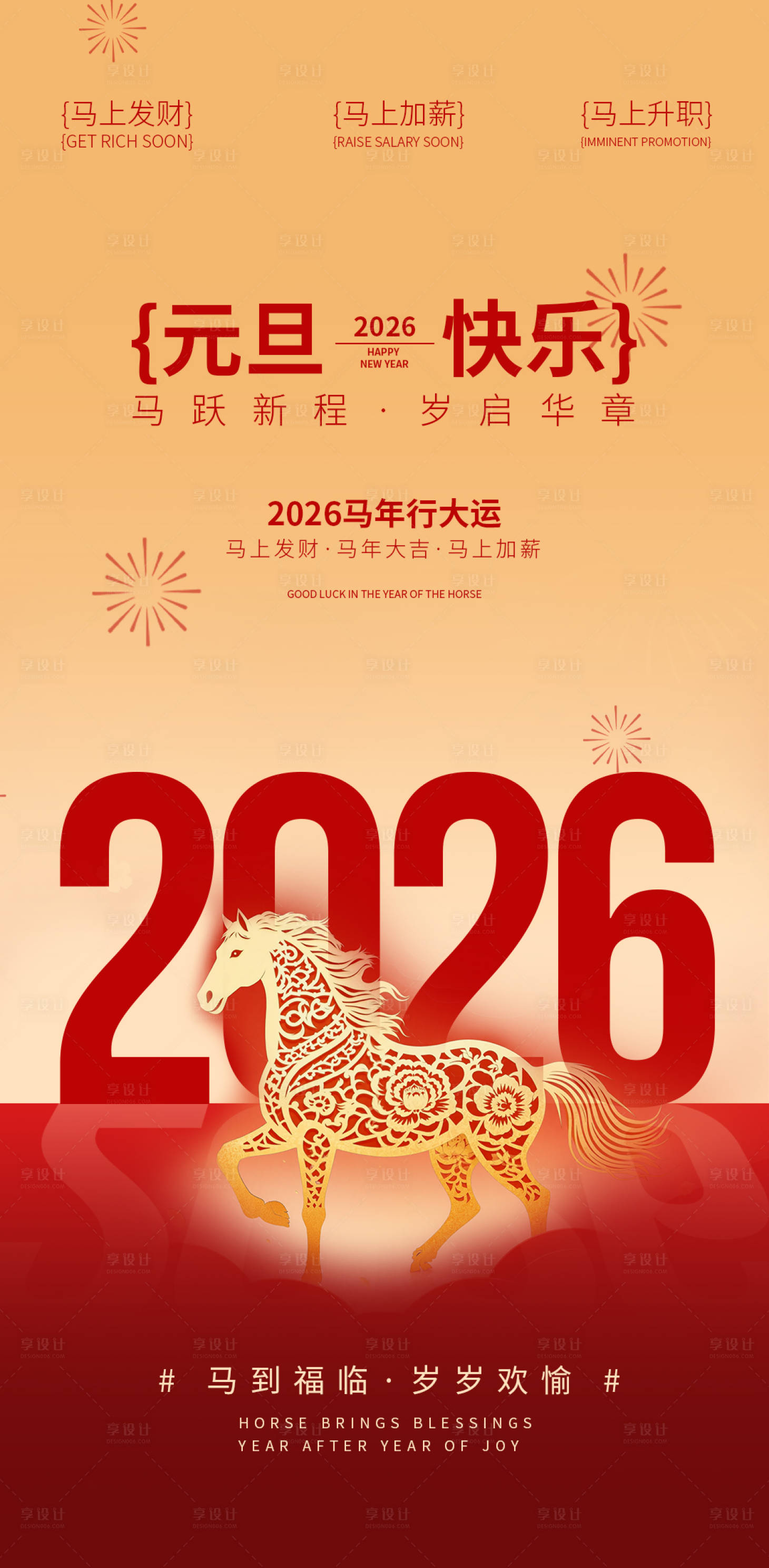 源文件下载【享设计】搜索编号：30670034745292931【元旦海报】