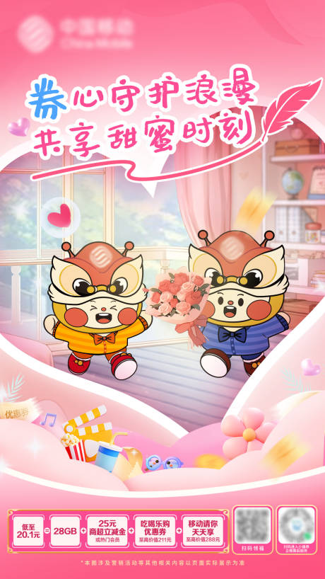 源文件下载【享设计】搜索编号：72770034420568242【IP卡通情人节海报】