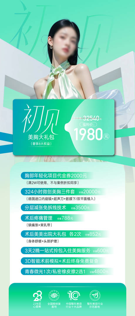 源文件下载【享设计】搜索编号：38870034449198807【整形美容 】