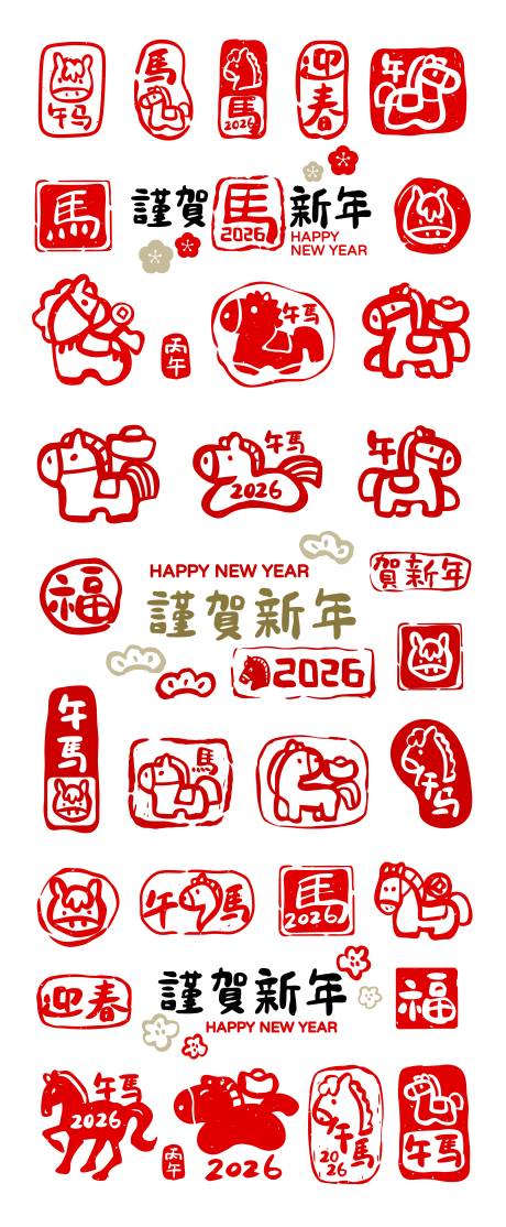 源文件下载【享设计】搜索编号：60020034386587558【2026马年印章贴纸元素】