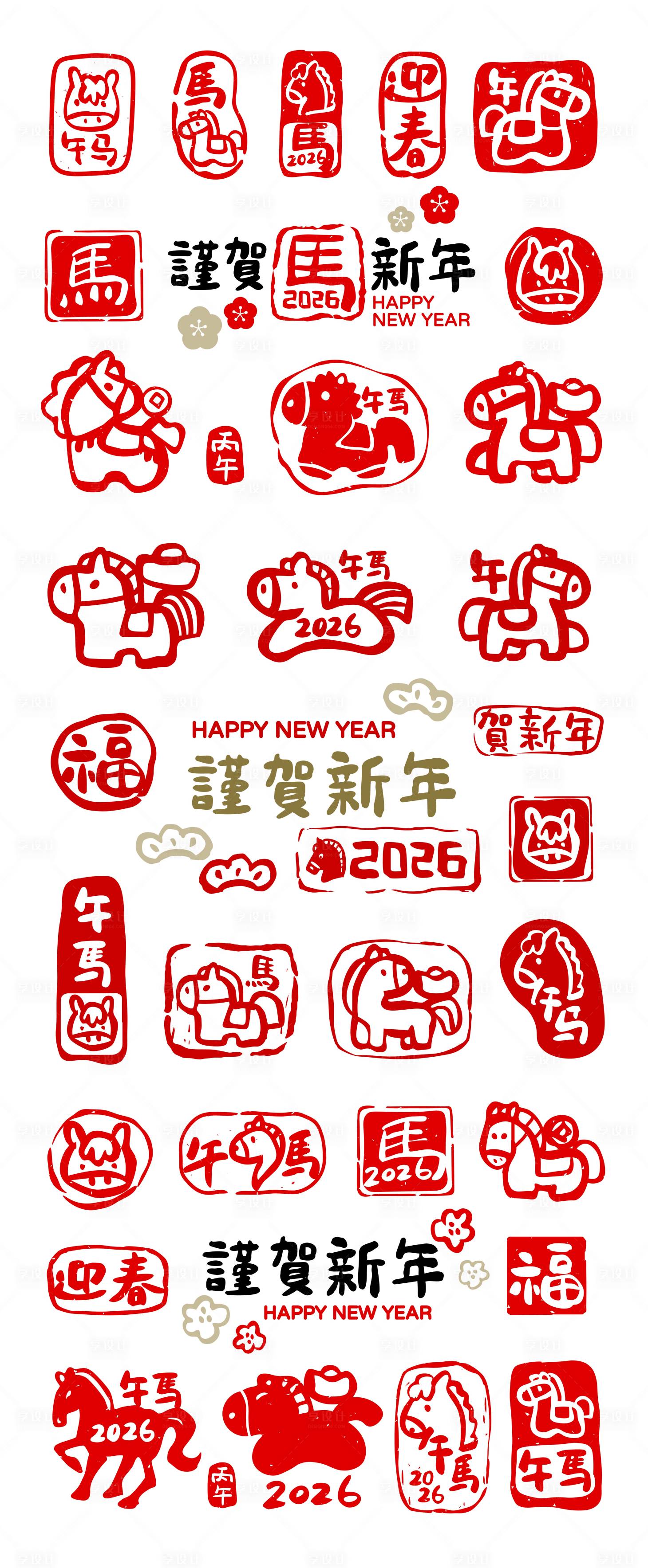 源文件下载【享设计】搜索编号：60020034386587558【2026马年印章贴纸元素】