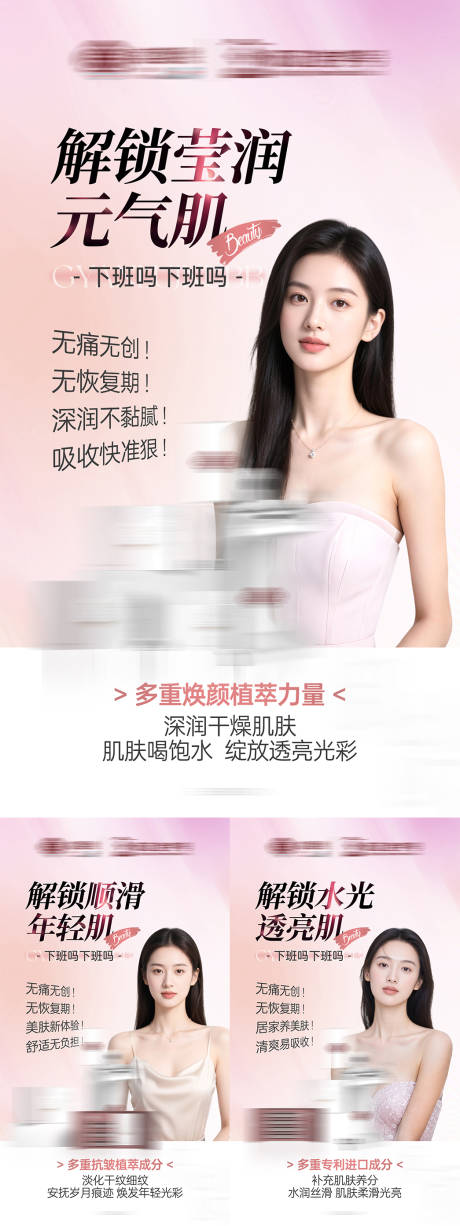 源文件下载【享设计】搜索编号：76180034585634352【医美医疗轻体养颜】