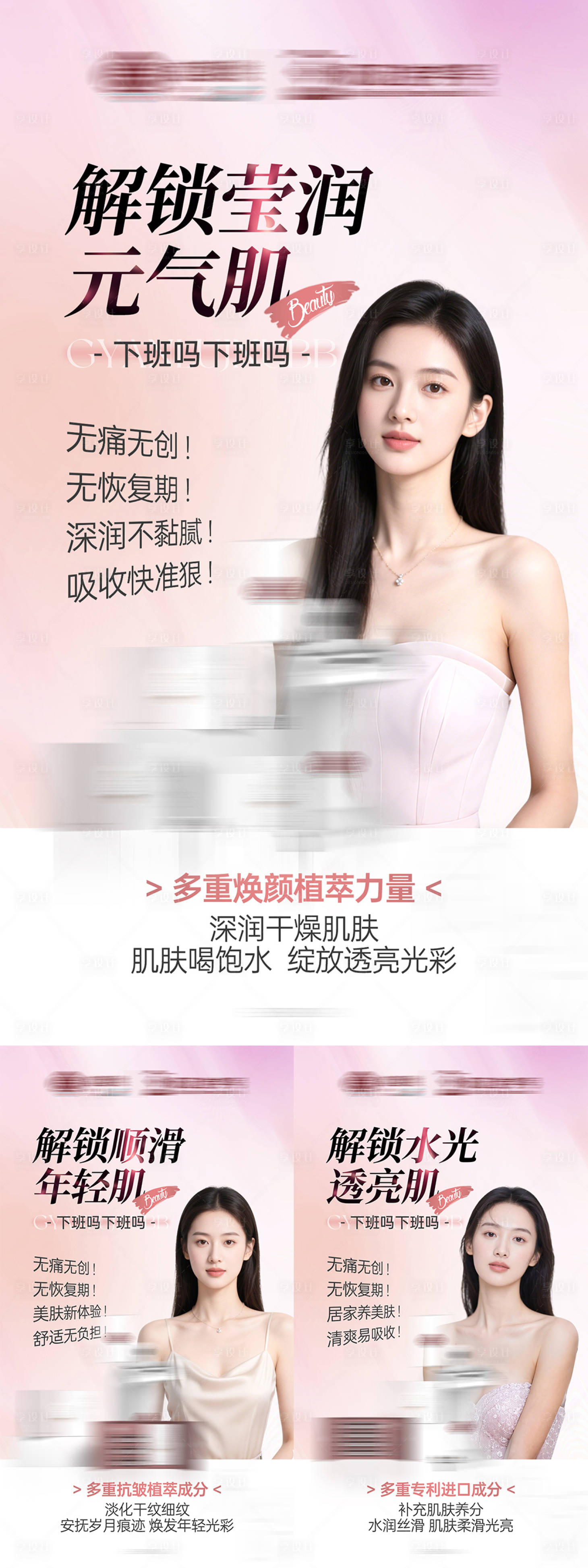 源文件下载【享设计】搜索编号：76180034585634352【医美医疗轻体养颜】