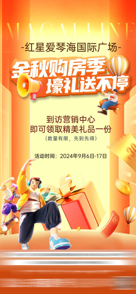 源文件下载【享设计】搜索编号：82320034733129638【地产金秋购房季海报】