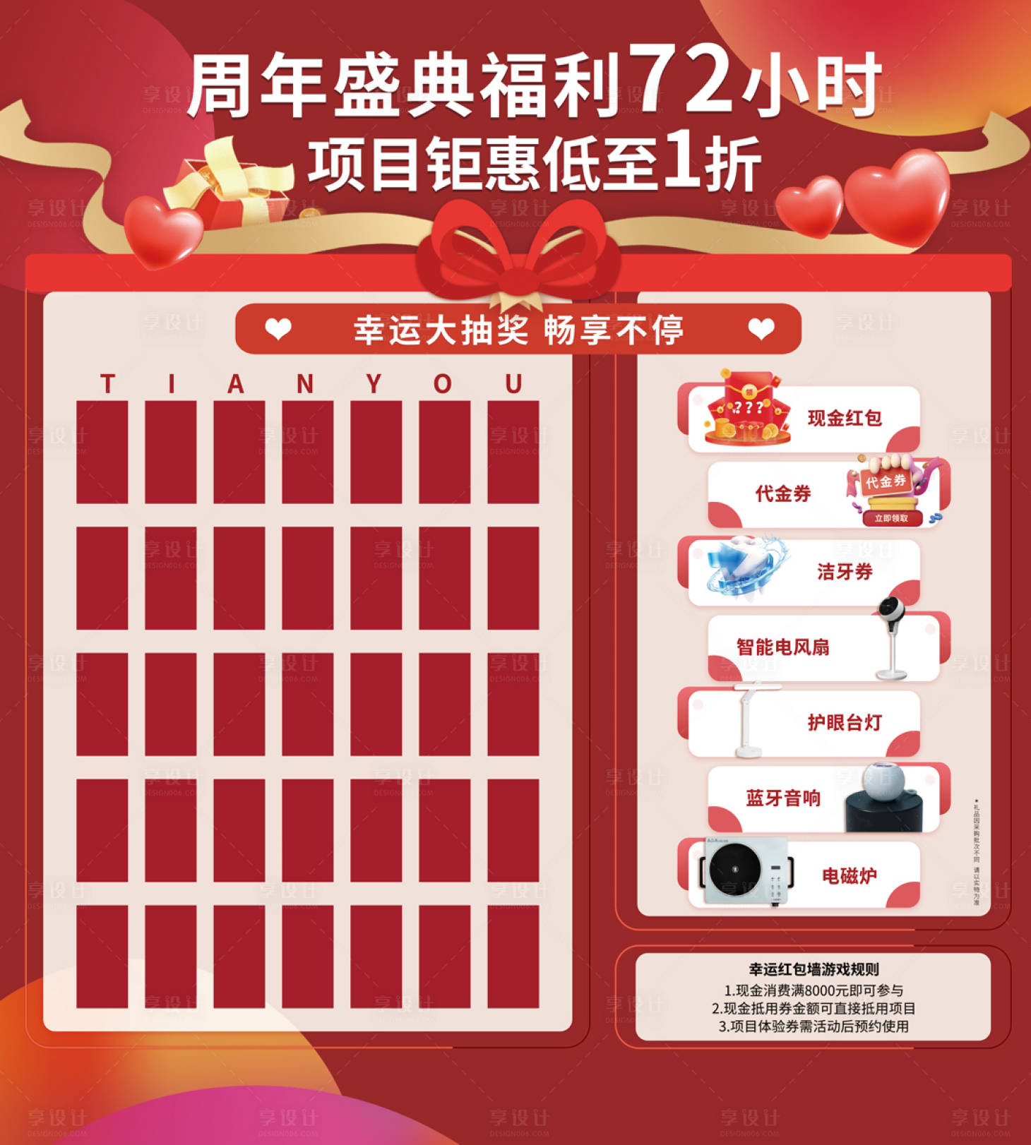 源文件下载【享设计】搜索编号：32750034564904214【口腔活动红包墙背景展板】