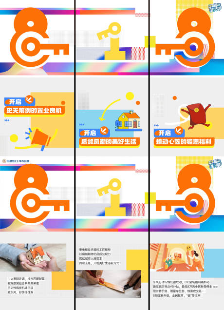 源文件下载【享设计】搜索编号：67580034768197576【地产福利三宫格】